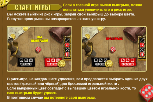 Игра в кости в автомате Пират